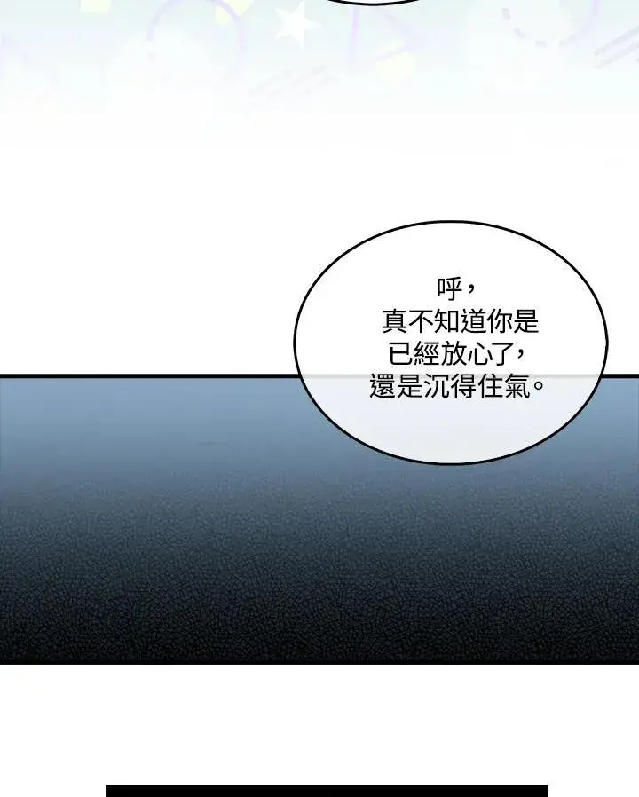 漫画《躺赢玩家》第85话第79张图