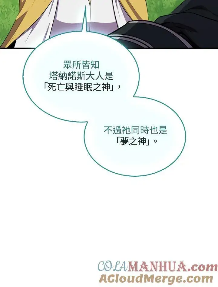 漫画《躺赢玩家》第85话第9张图