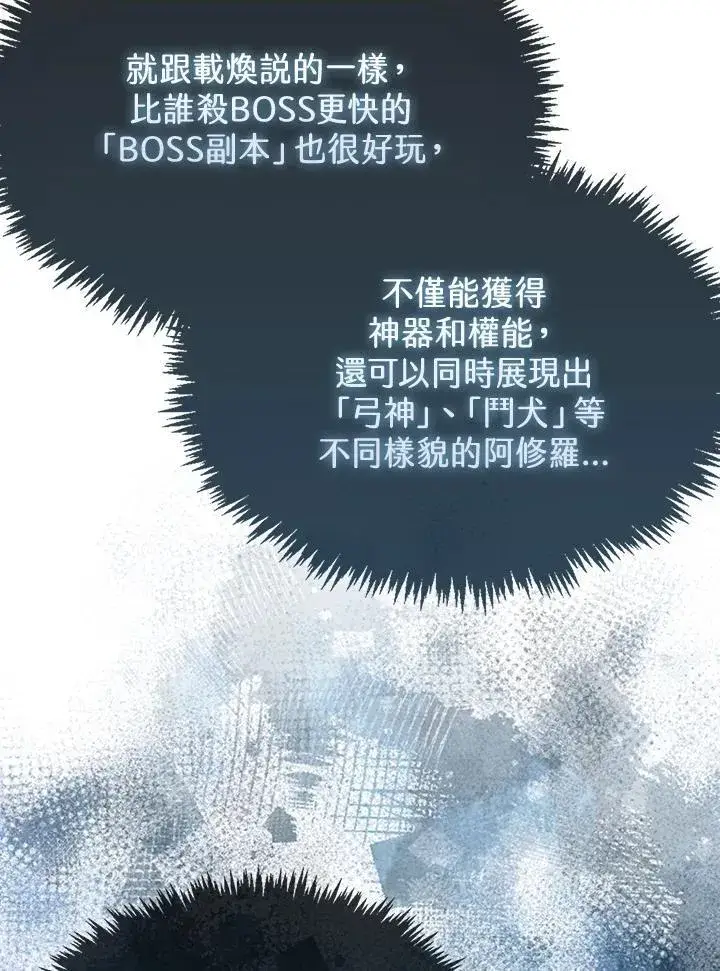 漫画《躺赢玩家》第86话第100张图