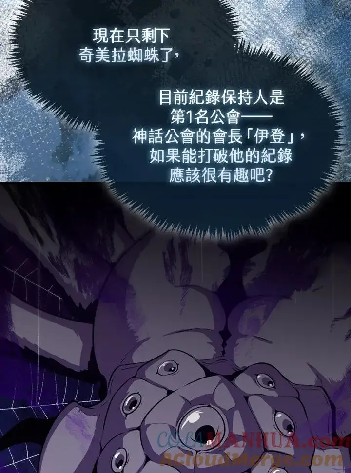 漫画《躺赢玩家》第86话第101张图