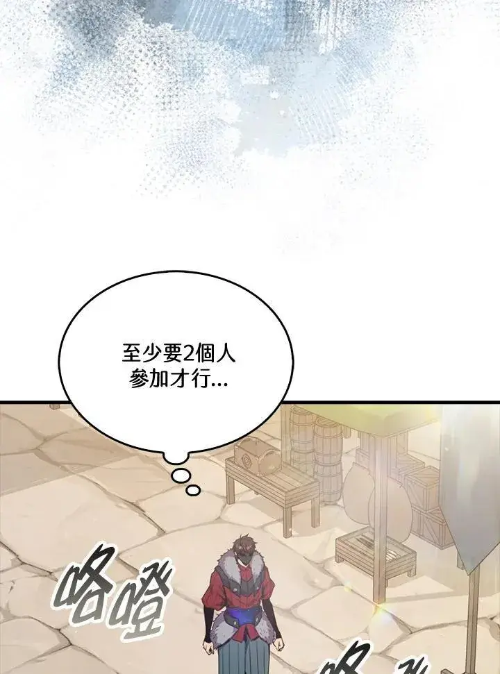 漫画《躺赢玩家》第86话第103张图