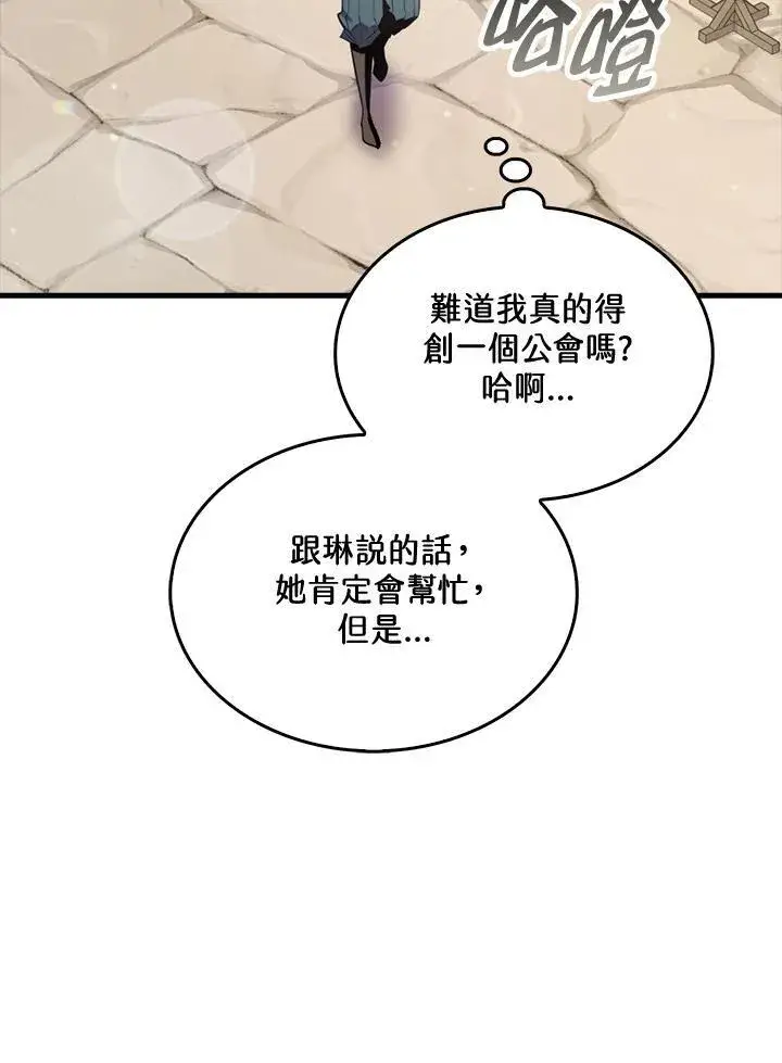 漫画《躺赢玩家》第86话第104张图