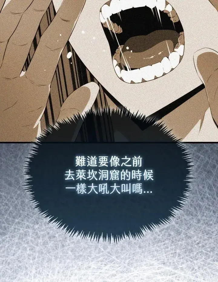 漫画《躺赢玩家》第86话第107张图