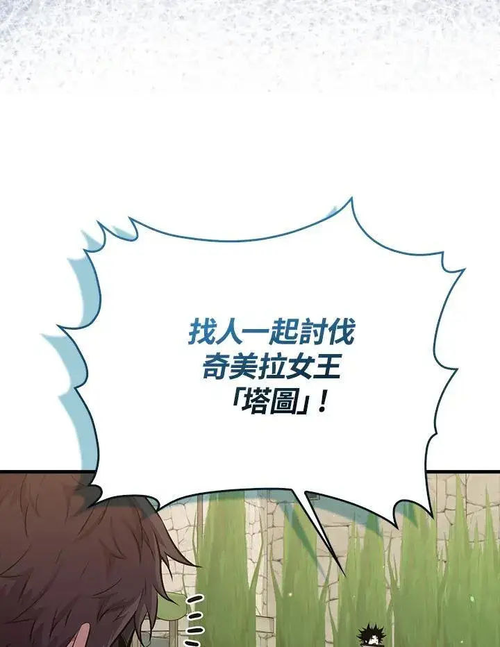 漫画《躺赢玩家》第86话第108张图