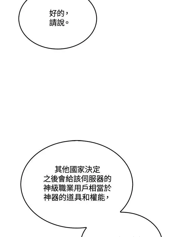 漫画《躺赢玩家》第86话第11张图