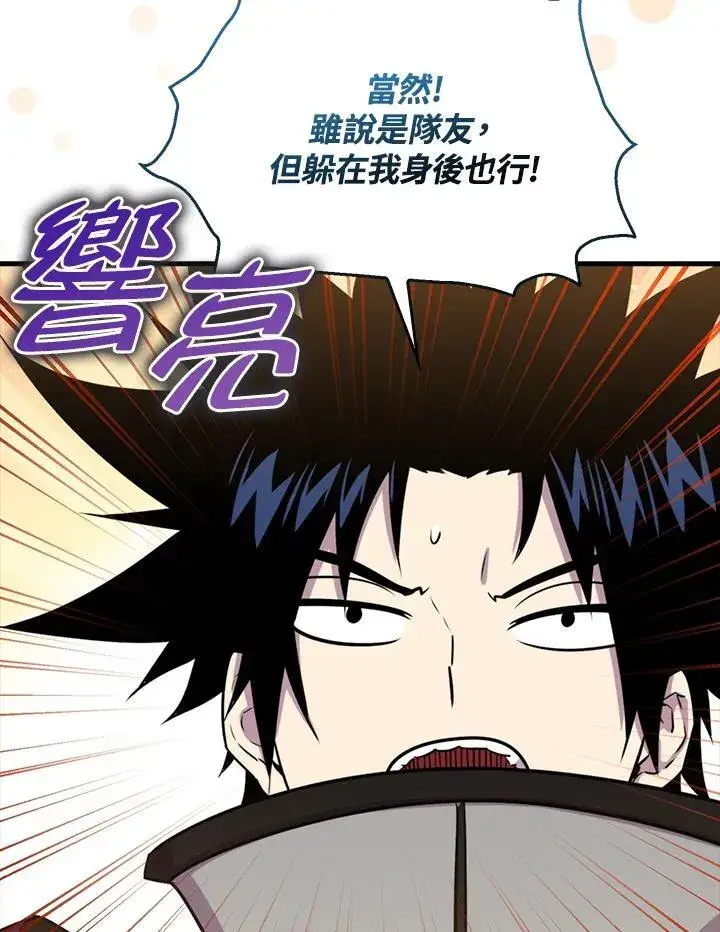 漫画《躺赢玩家》第86话第110张图