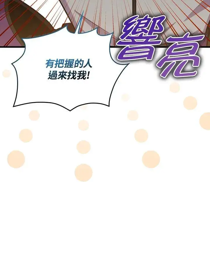 漫画《躺赢玩家》第86话第111张图