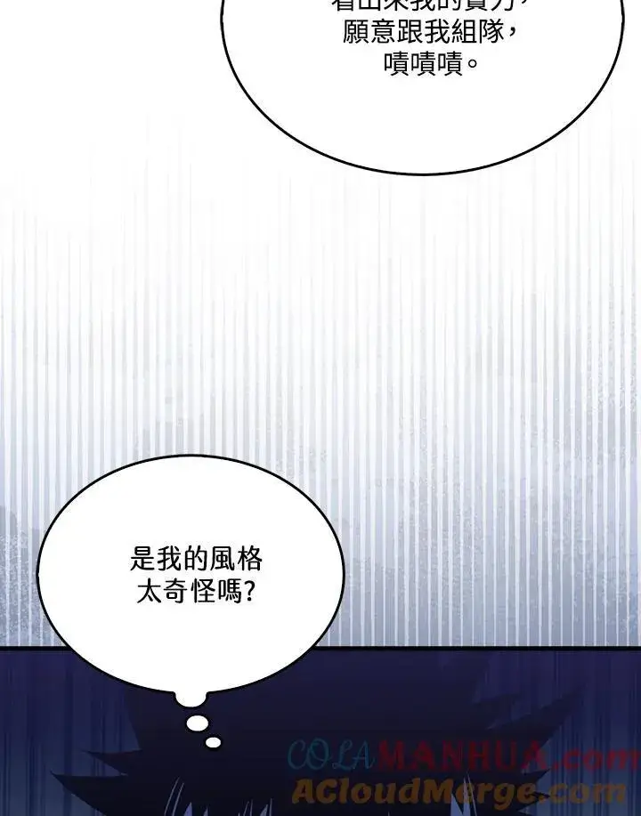 漫画《躺赢玩家》第86话第113张图