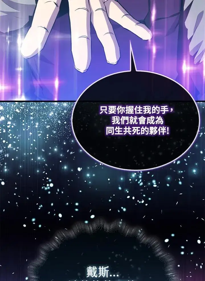 漫画《躺赢玩家》第86话第123张图