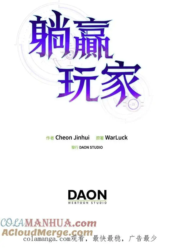 漫画《躺赢玩家》第86话第125张图