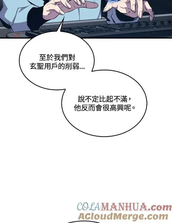 漫画《躺赢玩家》第86话第13张图