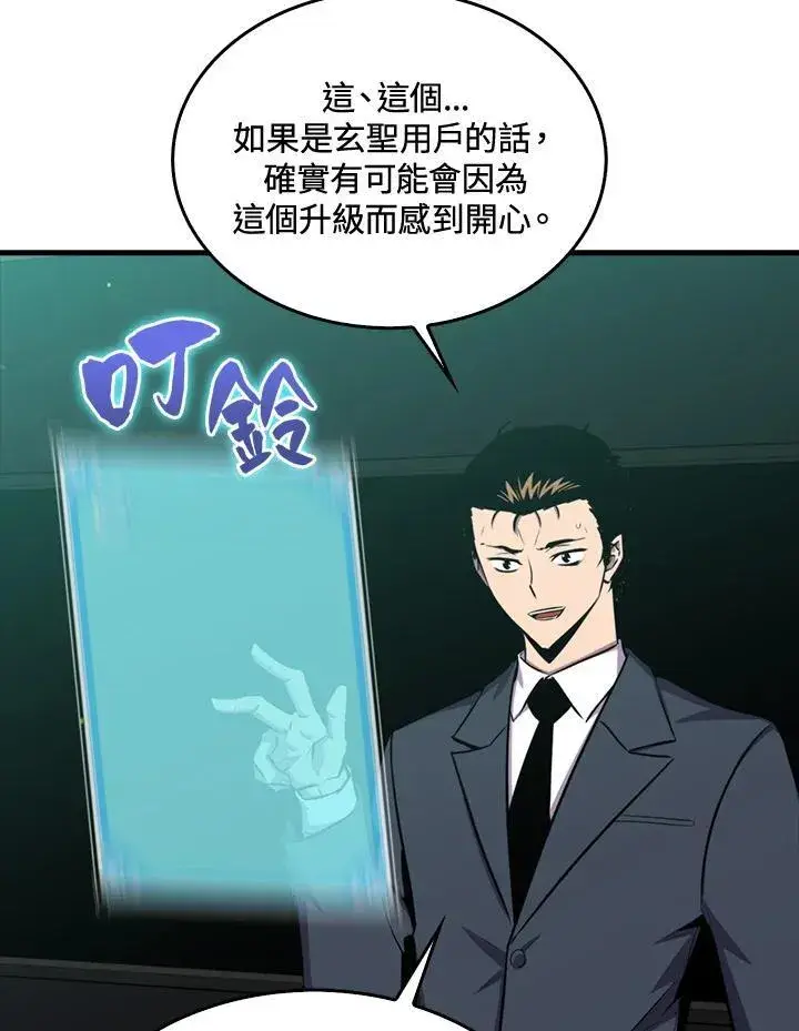 漫画《躺赢玩家》第86话第14张图