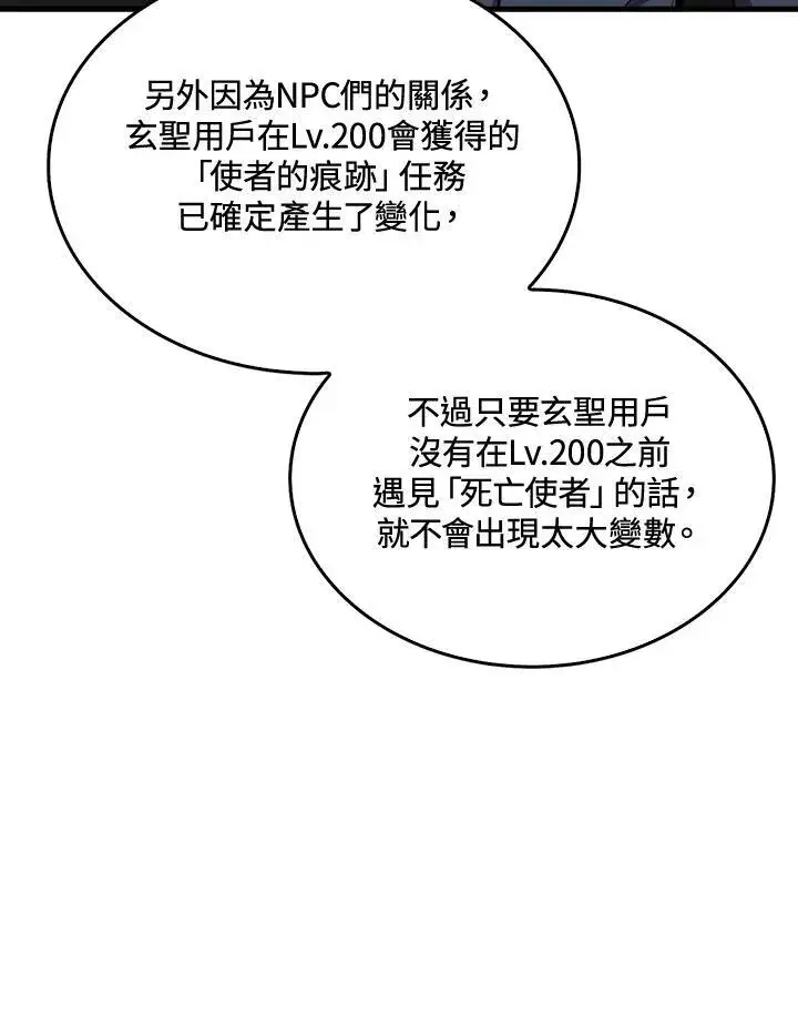 漫画《躺赢玩家》第86话第15张图