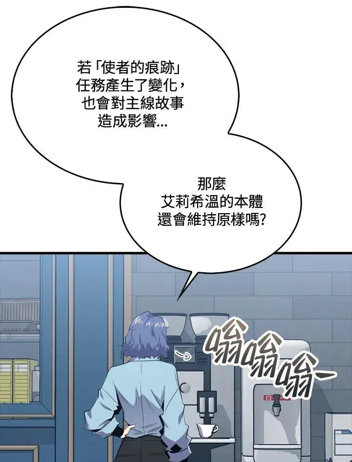 漫画《躺赢玩家》第86话第16张图