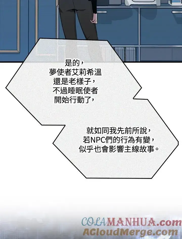 漫画《躺赢玩家》第86话第17张图