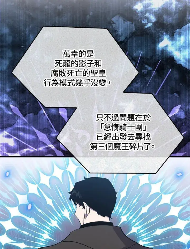 漫画《躺赢玩家》第86话第18张图