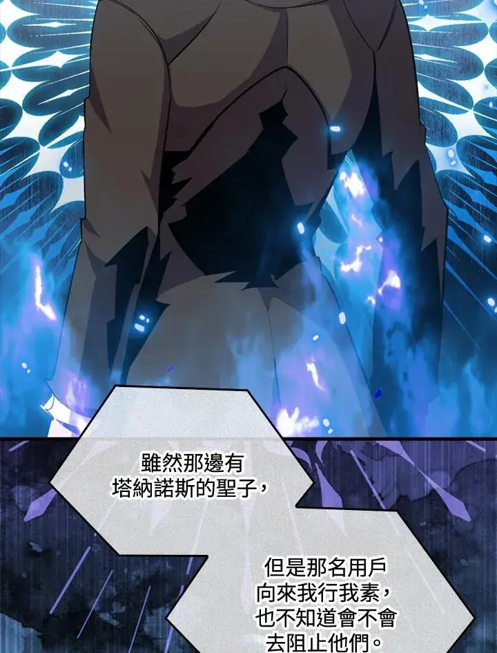 漫画《躺赢玩家》第86话第19张图