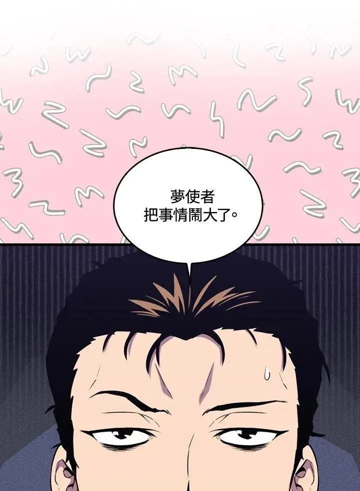 漫画《躺赢玩家》第86话第2张图