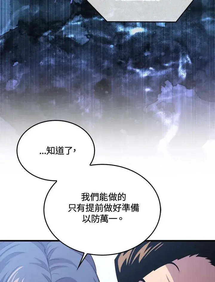 漫画《躺赢玩家》第86话第20张图