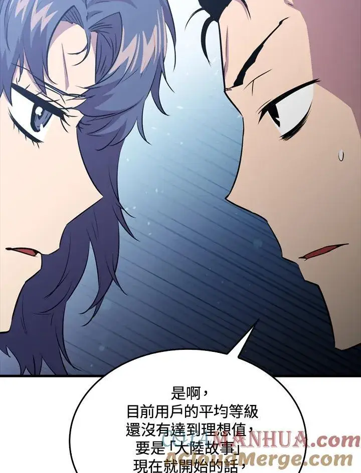 漫画《躺赢玩家》第86话第21张图