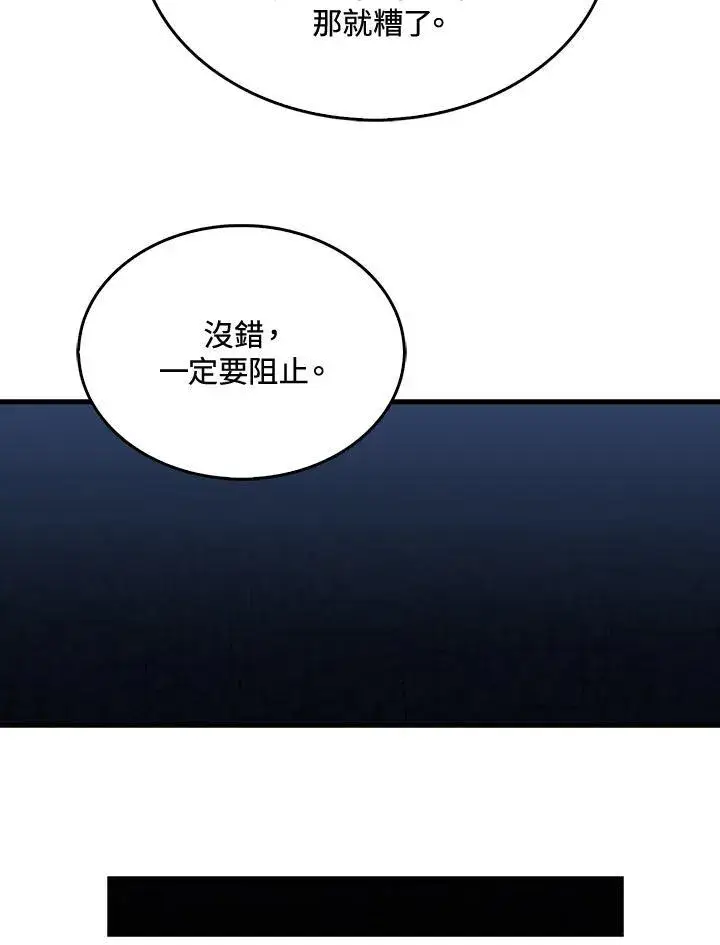 漫画《躺赢玩家》第86话第22张图