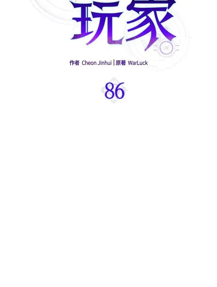 漫画《躺赢玩家》第86话第24张图