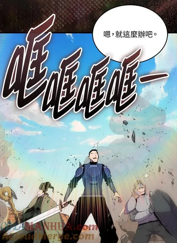 漫画《躺赢玩家》第86话第29张图