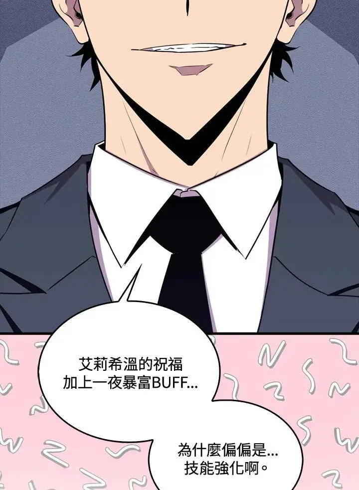 漫画《躺赢玩家》第86话第3张图