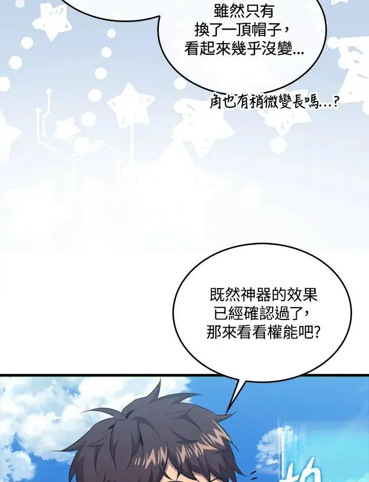 漫画《躺赢玩家》第86话第51张图