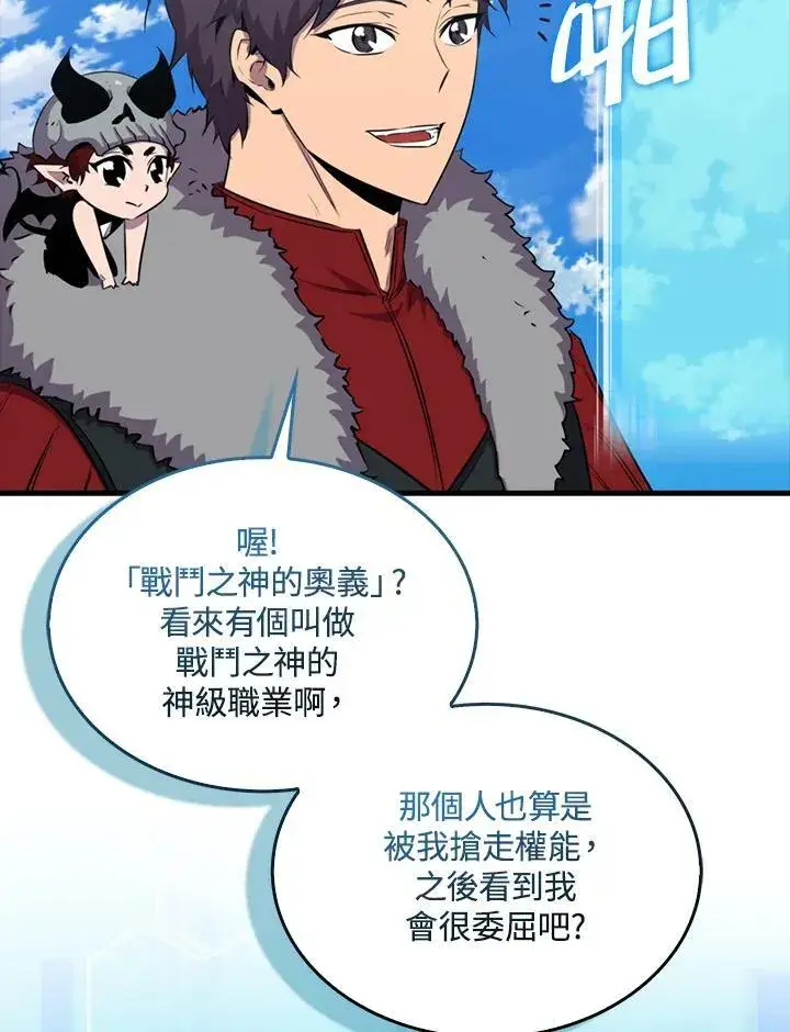 漫画《躺赢玩家》第86话第52张图