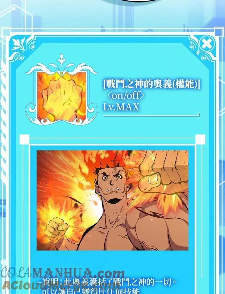 漫画《躺赢玩家》第86话第53张图