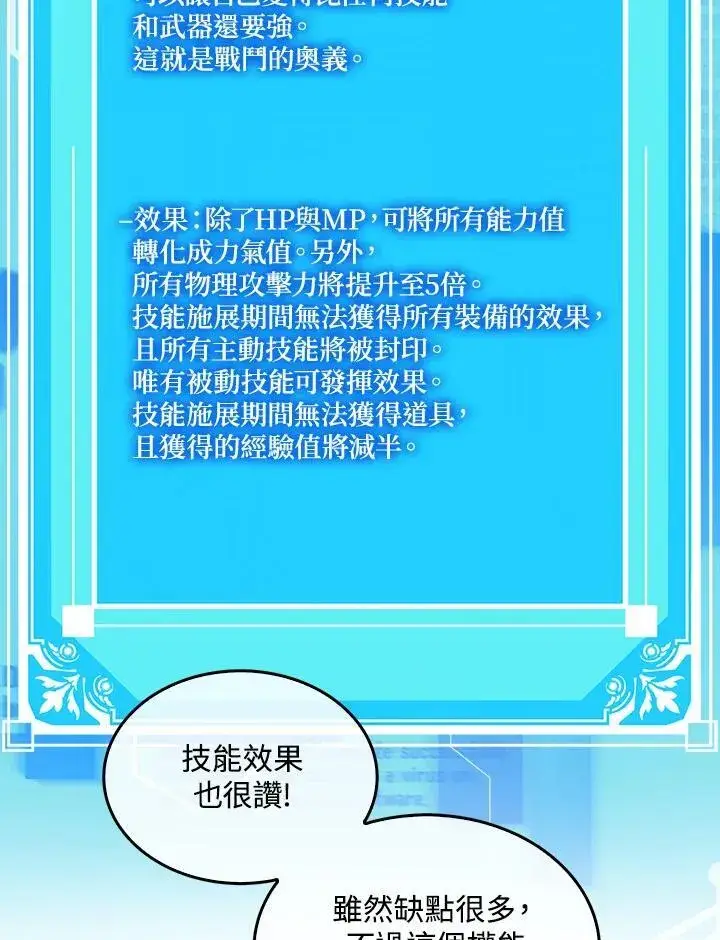 漫画《躺赢玩家》第86话第54张图