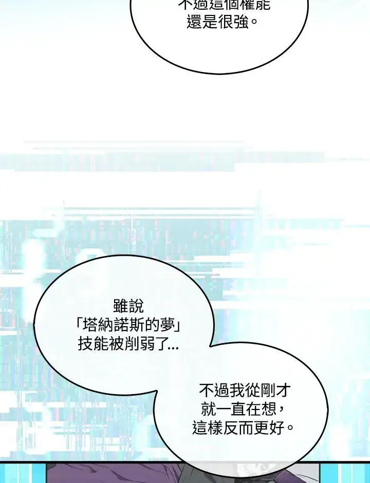 漫画《躺赢玩家》第86话第55张图