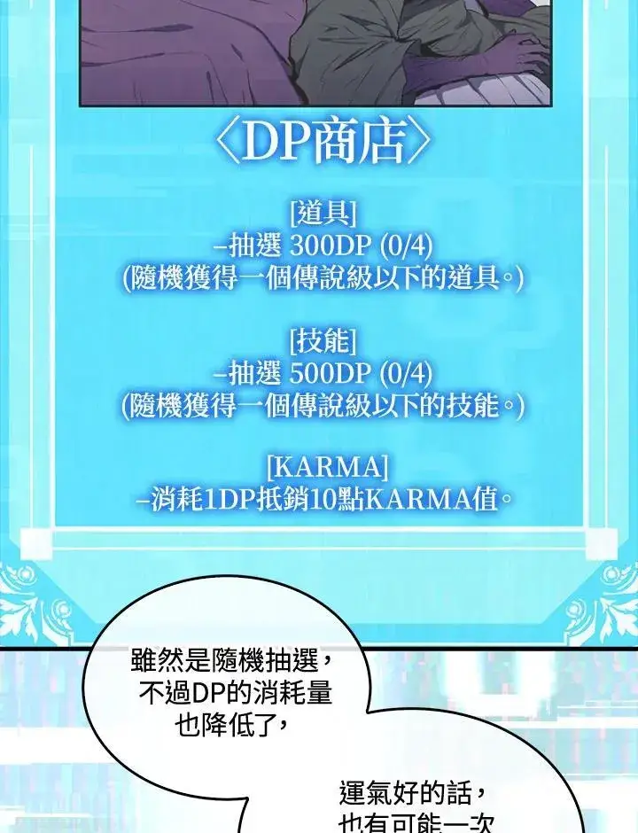 漫画《躺赢玩家》第86话第56张图