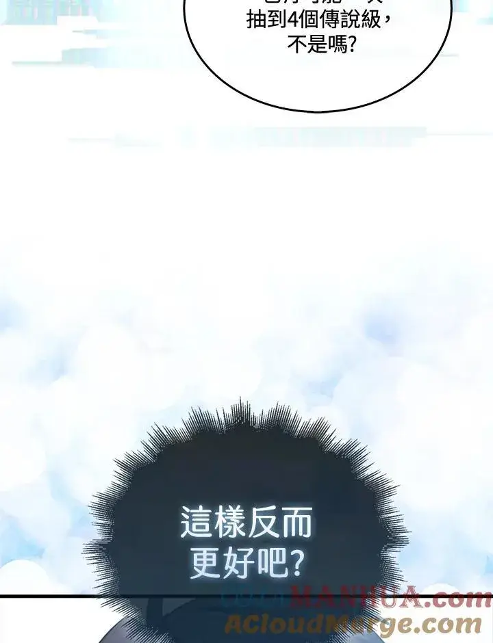 漫画《躺赢玩家》第86话第57张图