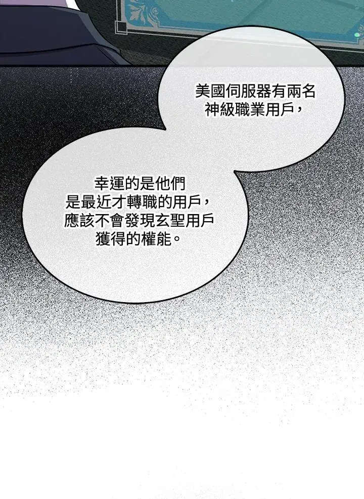 漫画《躺赢玩家》第86话第7张图