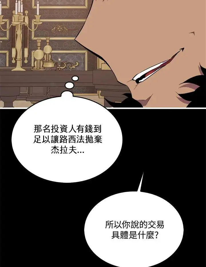 漫画《躺赢玩家》第86话第71张图