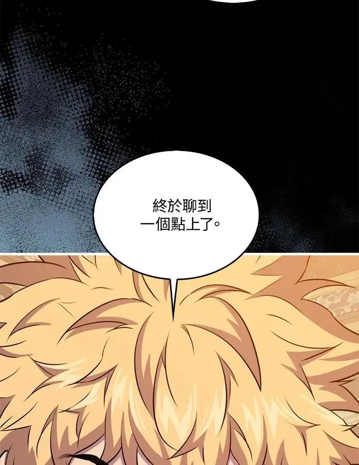 漫画《躺赢玩家》第86话第72张图