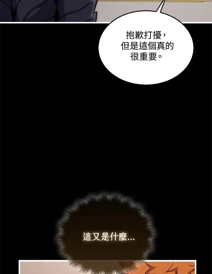漫画《躺赢玩家》第86话第75张图