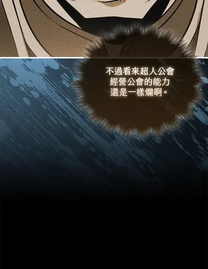 漫画《躺赢玩家》第86话第78张图