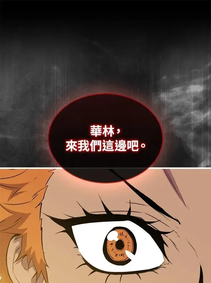 漫画《躺赢玩家》第86话第79张图