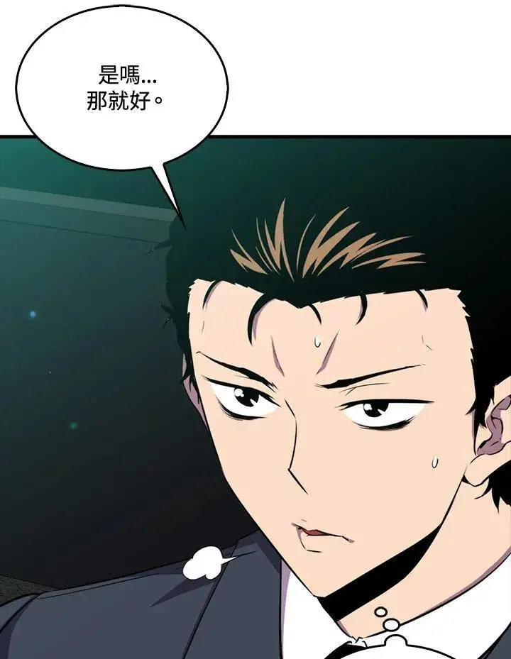 漫画《躺赢玩家》第86话第8张图