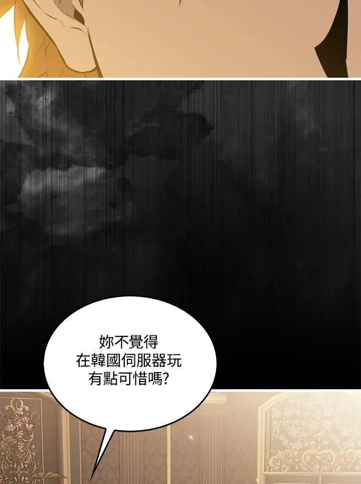 漫画《躺赢玩家》第86话第80张图
