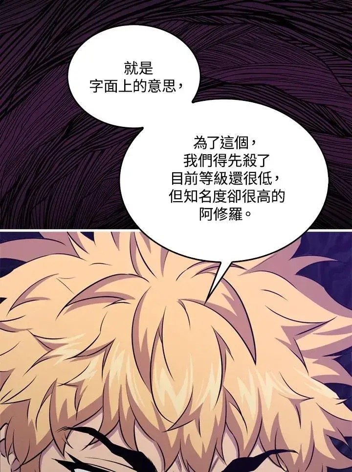 漫画《躺赢玩家》第86话第82张图
