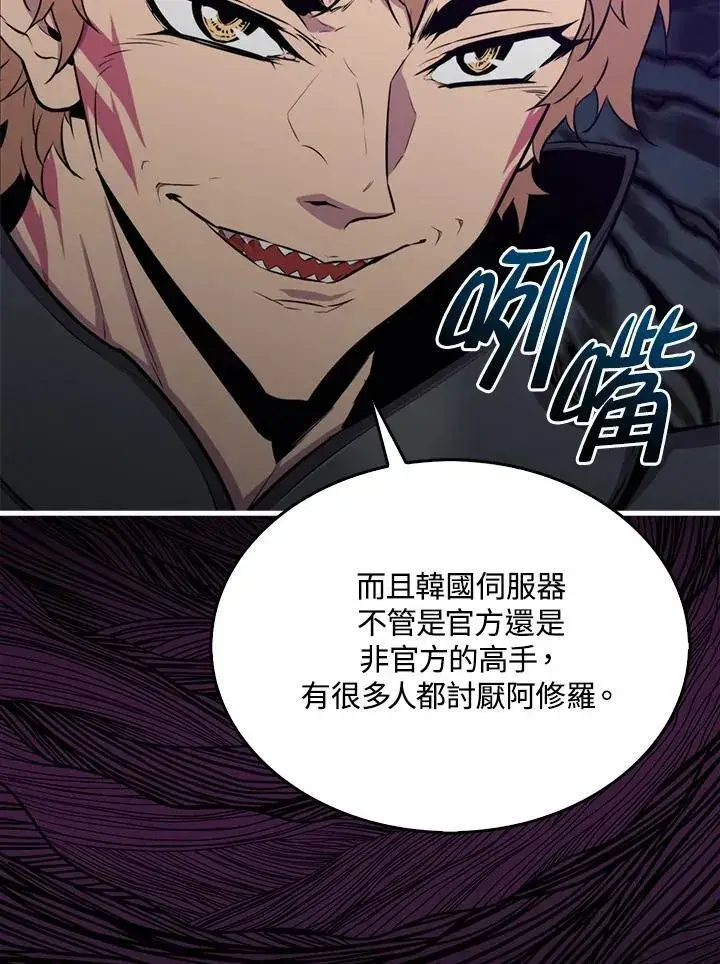 漫画《躺赢玩家》第86话第83张图