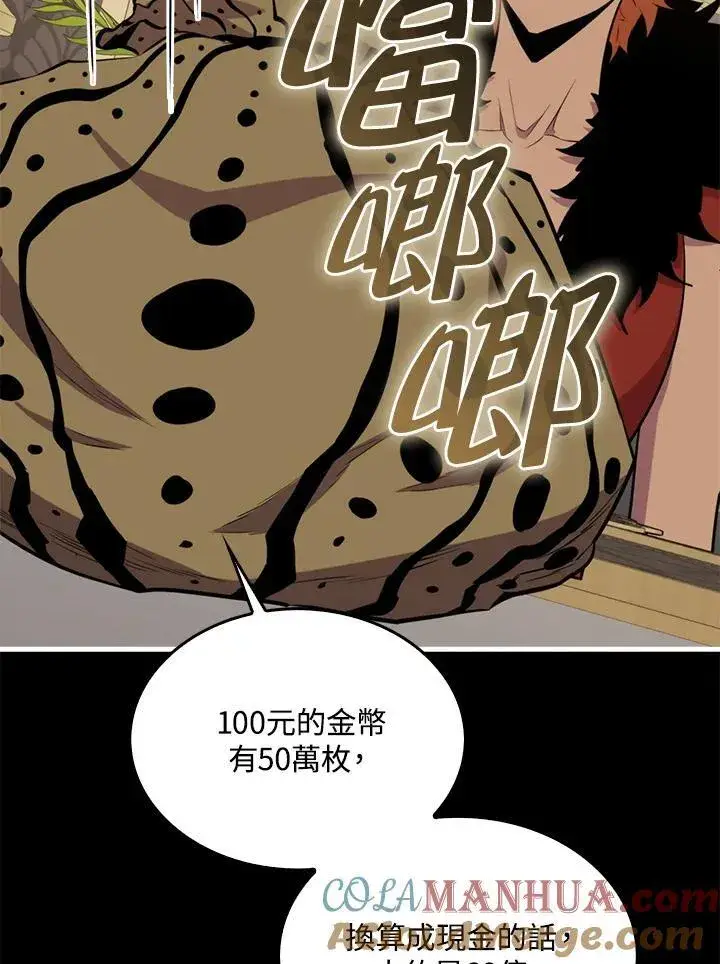 漫画《躺赢玩家》第86话第85张图