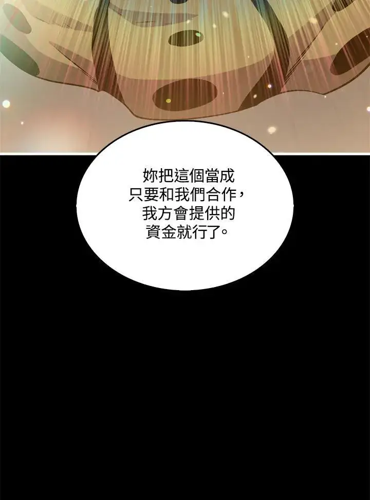 漫画《躺赢玩家》第86话第87张图