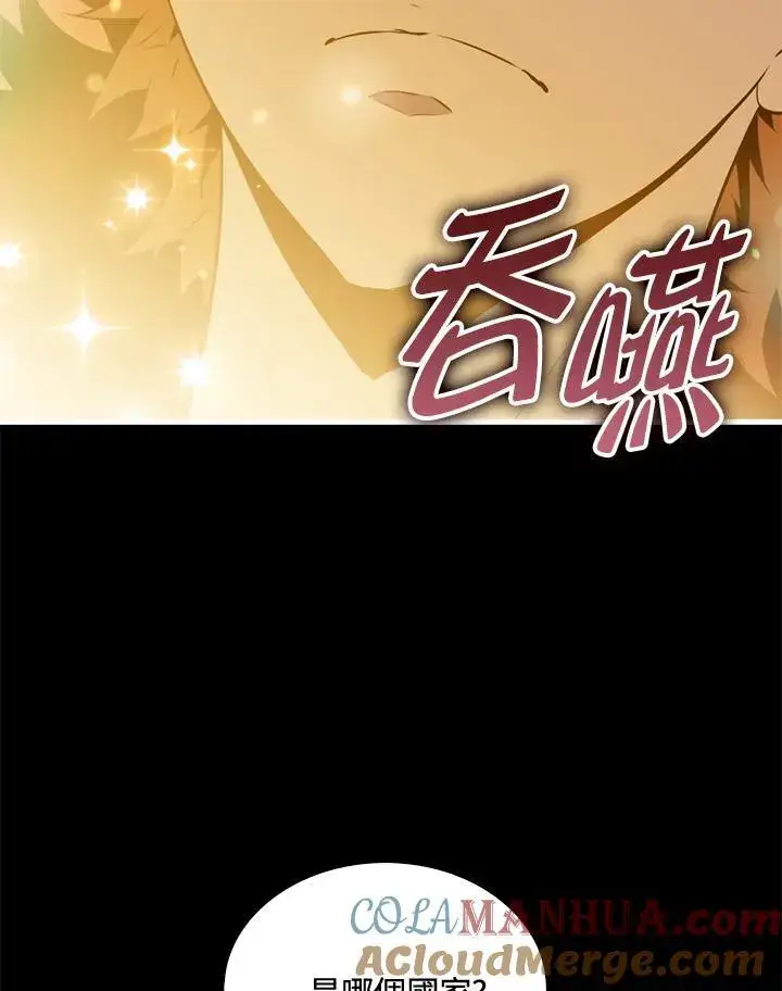 漫画《躺赢玩家》第86话第89张图
