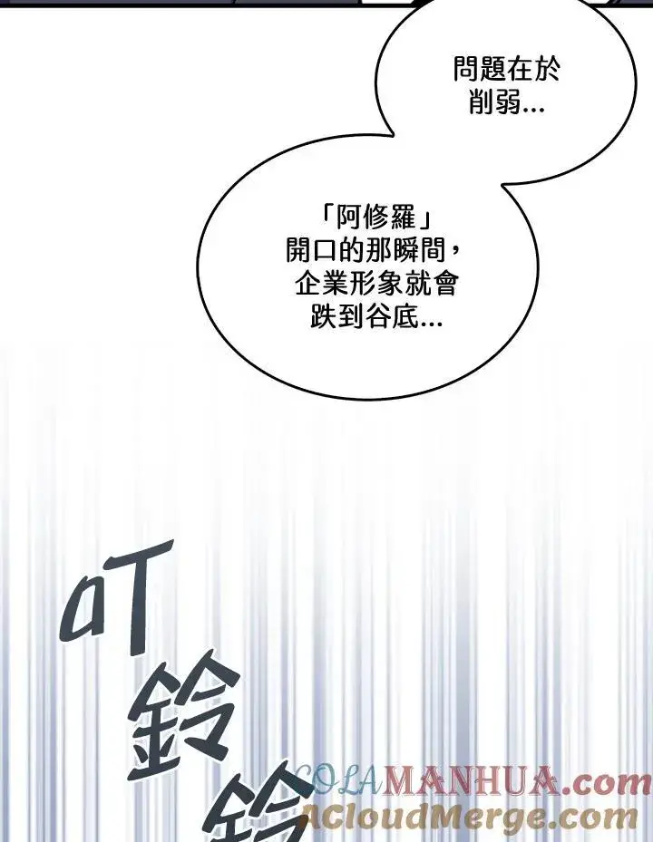 漫画《躺赢玩家》第86话第9张图