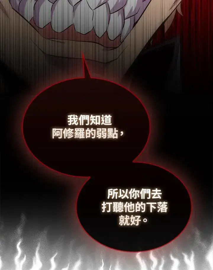 漫画《躺赢玩家》第86话第94张图